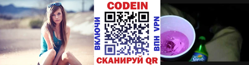 Codein напиток Lean (лин)  Купить где  Рыльск 